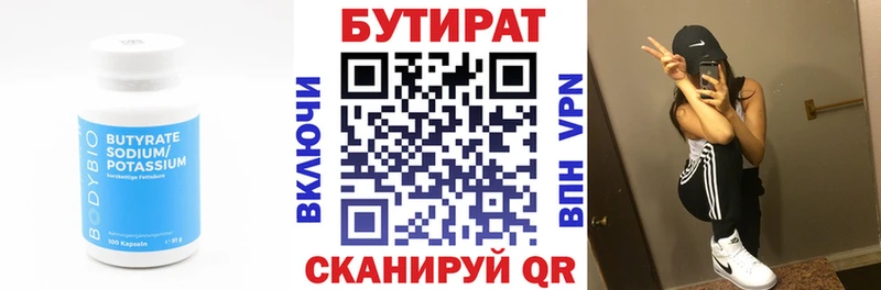 это официальный сайт  Кинешма  БУТИРАТ 99% 
