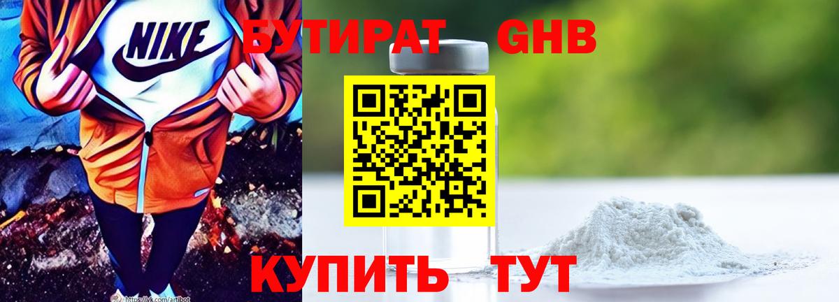 БУТИРАТ бутик  БУТИРАТ  Кинешма 