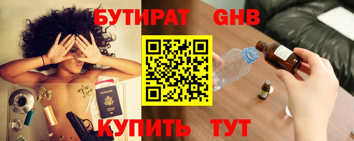 Бутират буратино  Вход с VPN  Кинешма 