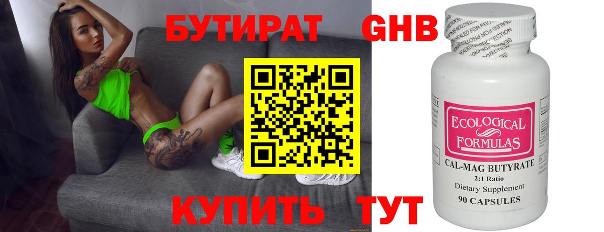 БУТИРАТ бутандиол Кинешма