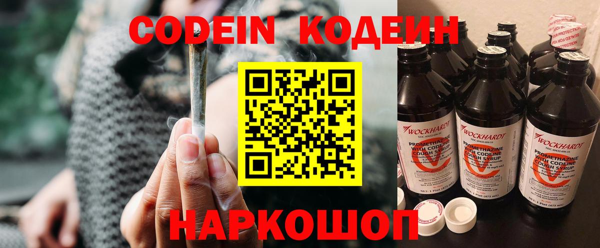 Codein Purple Drank  Кинешма 
