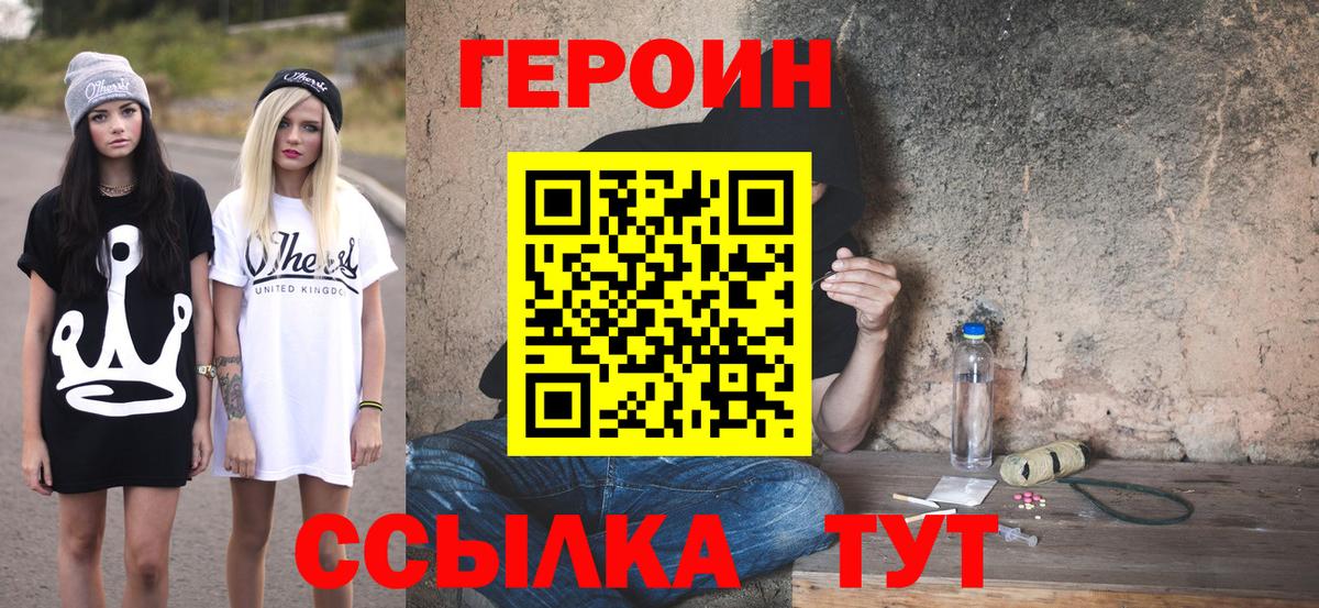 Героин VHQ  Кинешма 