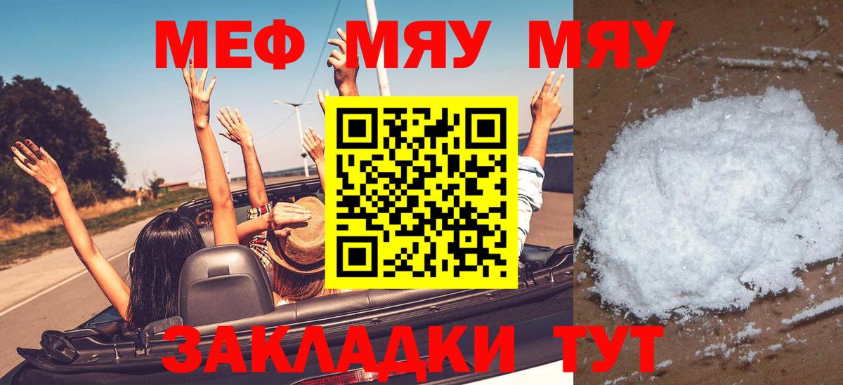 Меф мяу мяу  Кинешма