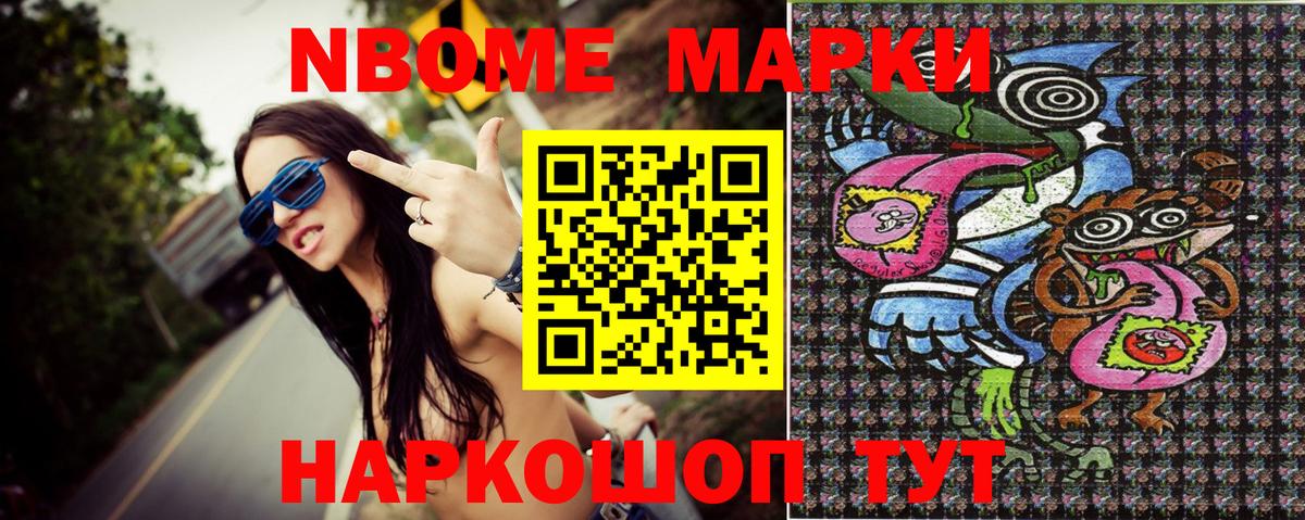 где можно купить наркотик  Марки N-bome  Кинешма  Наркотические марки 1,8мг 